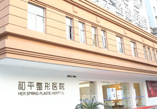 温州和平整形医院隆鼻吗