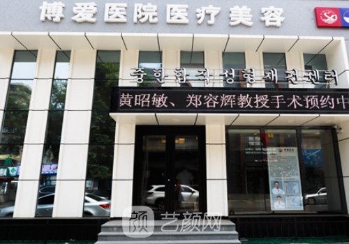 深圳博爱整形医院怎么样