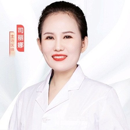 司丽娜