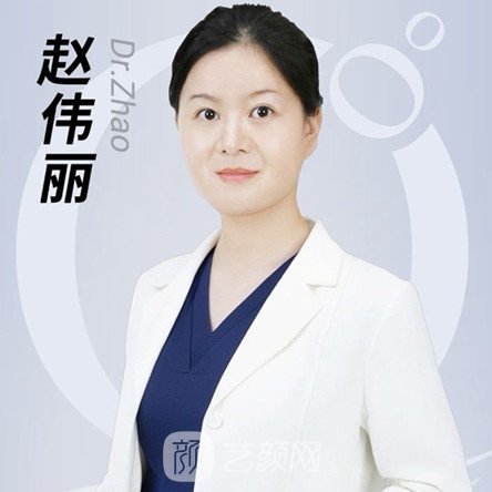 赵伟丽