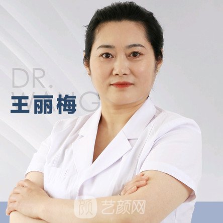 王丽梅
