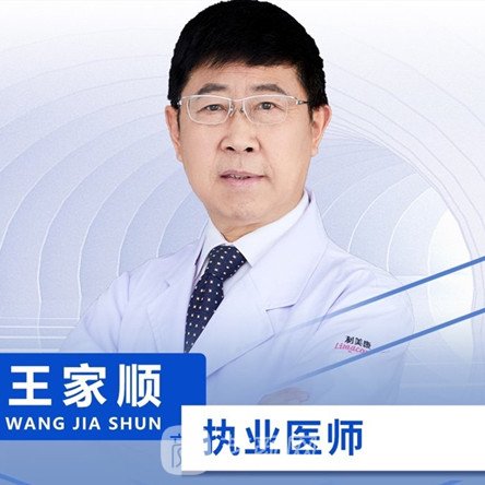 王家顺