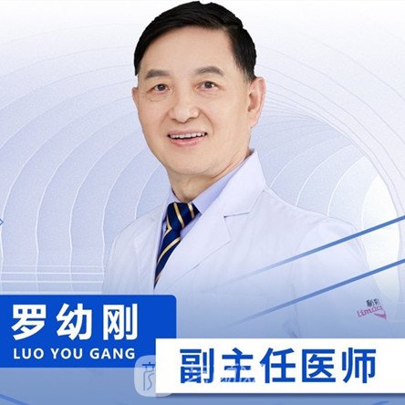 罗幼刚