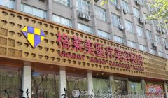 杭州格莱美美容医院怎么