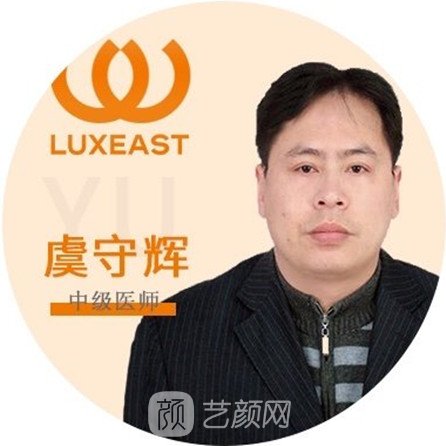 虞守辉