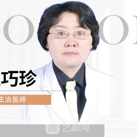 王巧珍