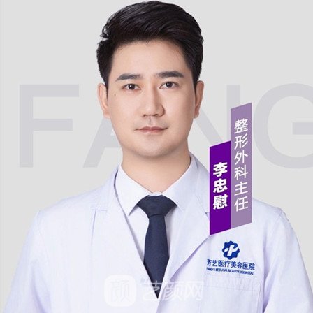 李忠慰