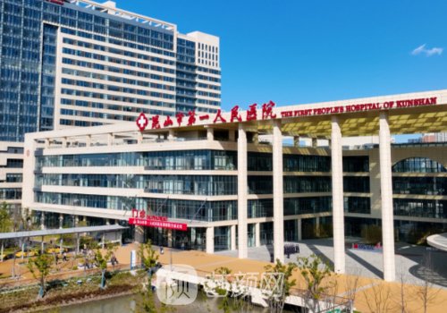 昆山第一人民医院双眼皮