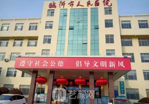 临沂人民医院抽脂怎么样
