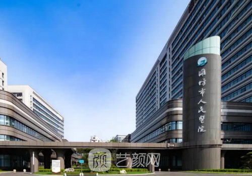 潍坊人民医院双眼皮手术