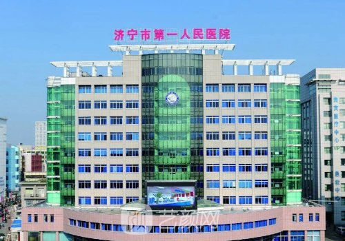 济宁第一人民医院植发多