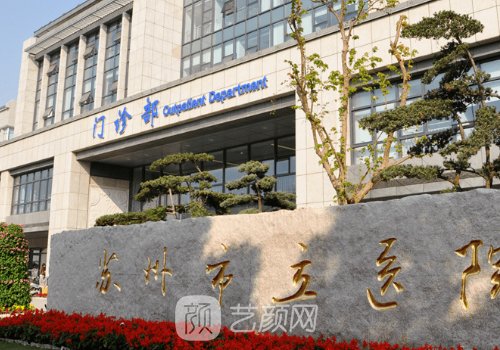 苏州市立医院种植牙可以