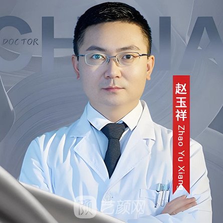 赵玉祥