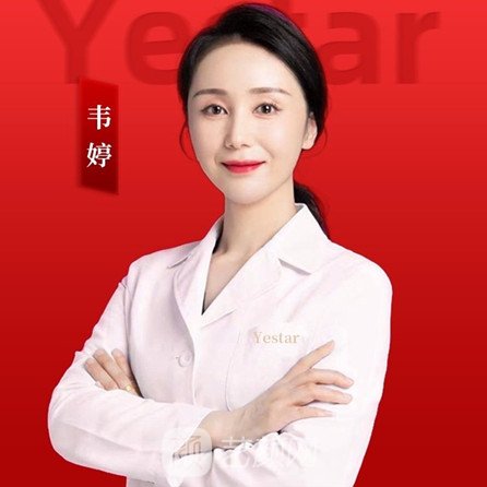 韦婷
