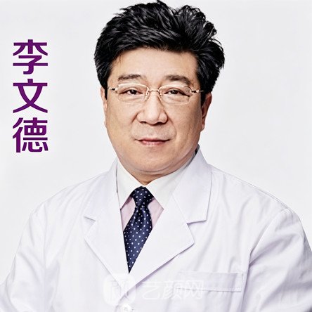 李德文