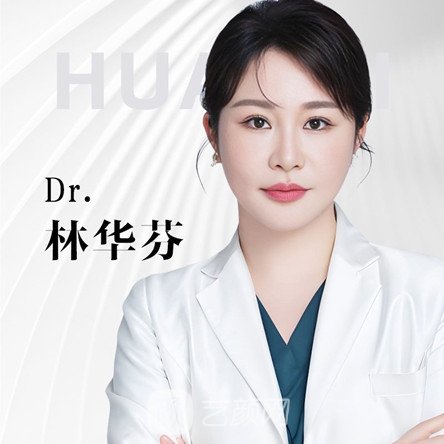 林华芬
