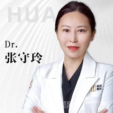 张守玲