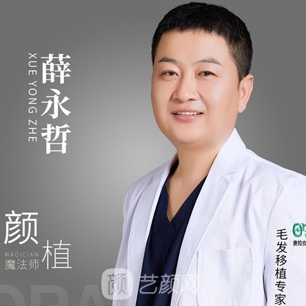 薛永哲