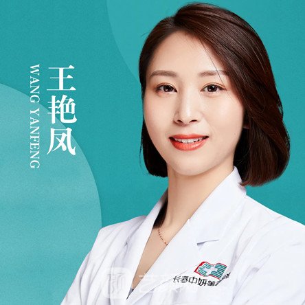 王艳凤
