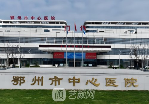 鄂州哪家植发好?市中心医