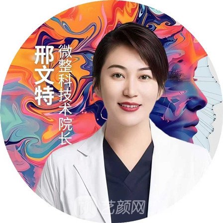 邢文特