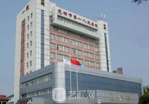 芜湖市哪家植发好?公立