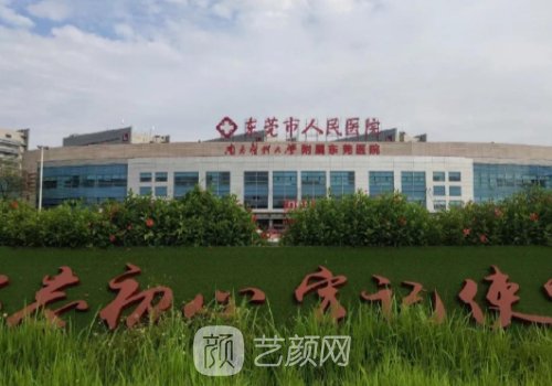 东莞哪家医院植发好呢?公