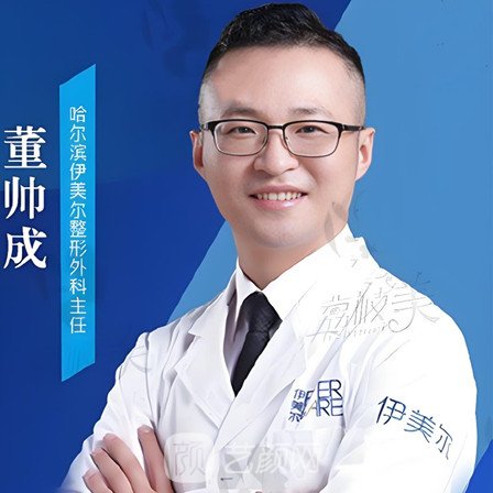 董帅成