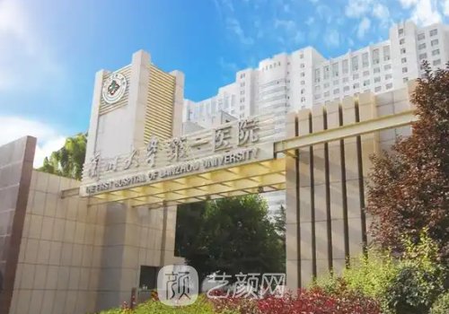 兰州哪家医院做植发好?怎
