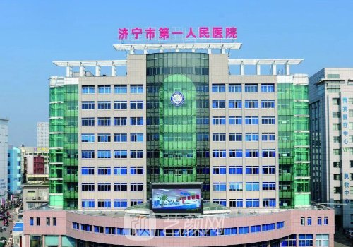 济宁第一人民医院植发挂