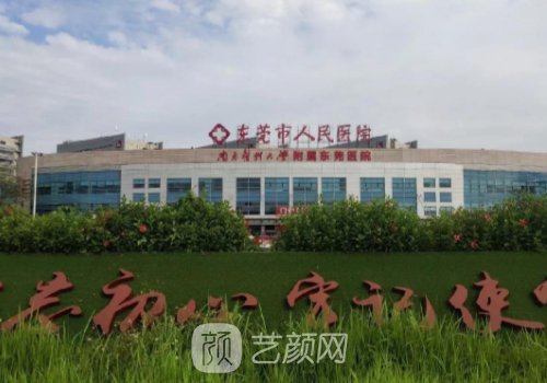 东莞哪家医院可植发?26年