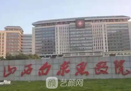 太原到哪家医院做植发好
