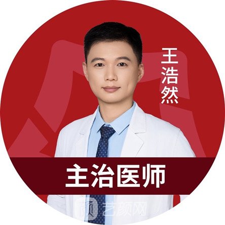 王浩然