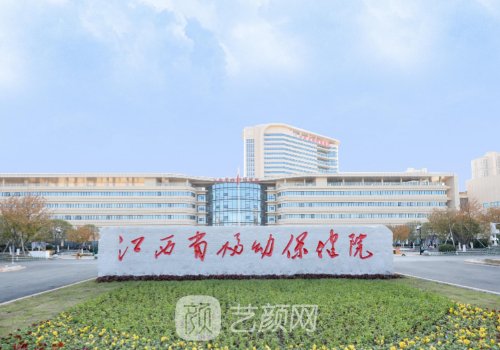 江西省妇幼保健院割双眼