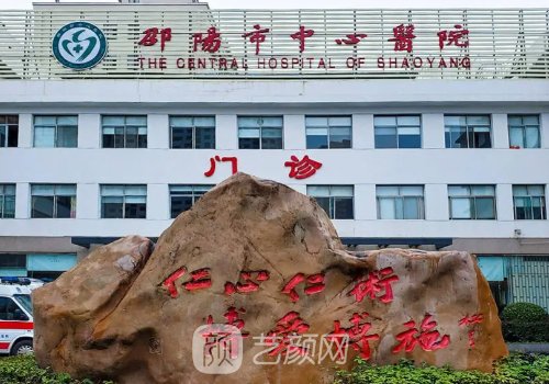 邵阳哪家医院植发好?高口