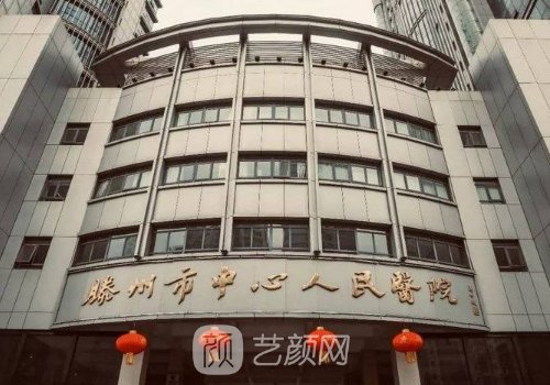 滕州人民医院隆鼻手术费