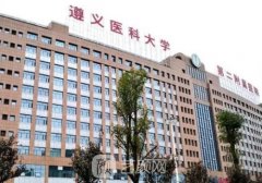 遵义哪家植发好?医科大附