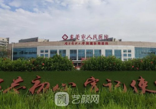 东莞哪家医院植发好一点