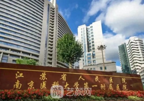 南京哪家修复植发好?202