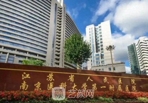 南京哪家植发好点?明码标