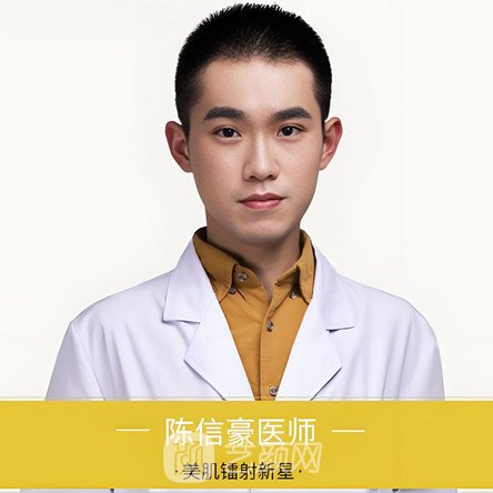 陈信豪