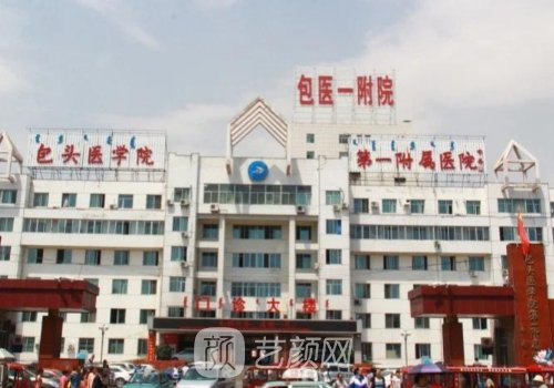 包头去哪家医院植发好?公
