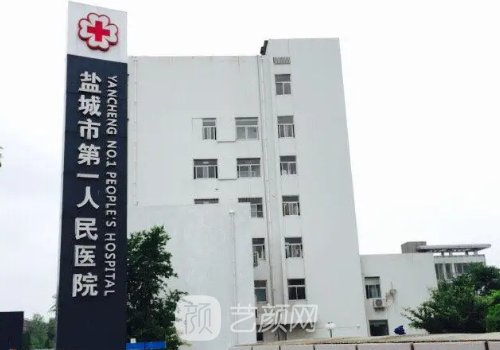 盐城哪家三甲医院植发好