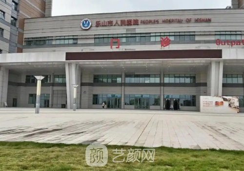 乐山哪家医院植发好?高好