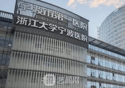 宁波在哪家植发好?当地口