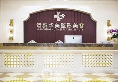 运城哪家医院植发好?热门