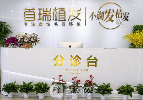 成都首瑞和雍禾哪家植发