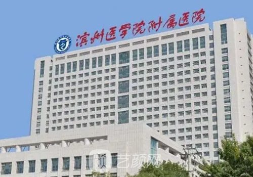 滨医附院种植牙收费标准