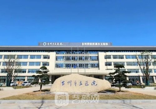 椒江哪家植发好?热门医院