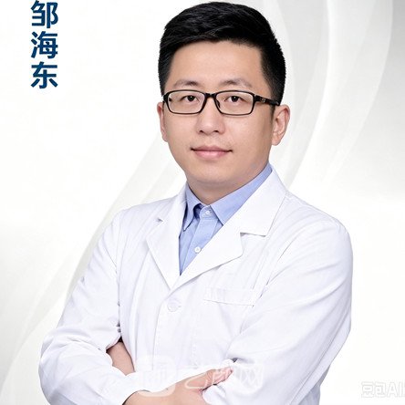 邹海东
